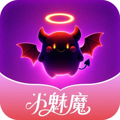 小魅魔